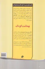 بهداشت کودک